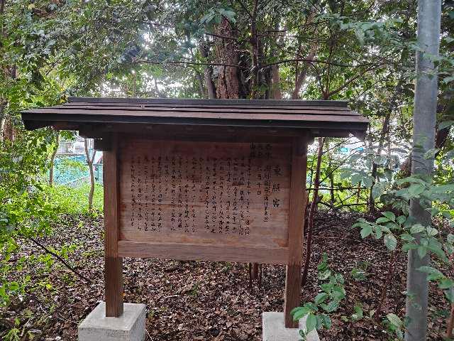 御殿山東照宮(府八幡宮境内社)の参拝記録4