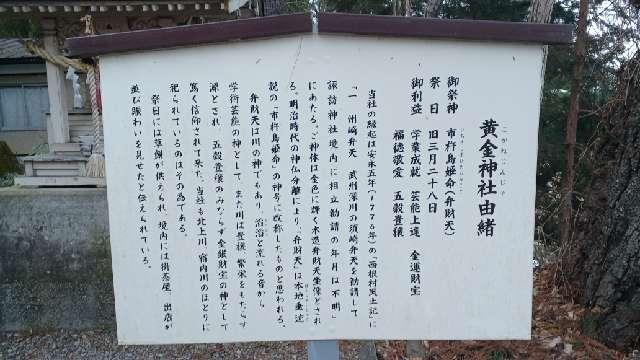 岩手県胆沢郡金ヶ崎町西根字諏訪小路15 黄金神社(金ヶ崎神社境内社)の写真2