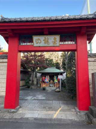 金龍山 大円寺の参拝記録(せきちゃんさん)