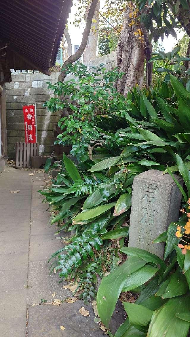 蟠龍寺辯天堂 (江戸最初山手七福神 辯財天)の参拝記録1