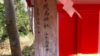 厳島神社の参拝記録(すったもんださん)