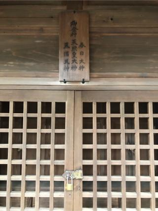 三宮神社（井草八幡宮境内社）の参拝記録(こーちんさん)