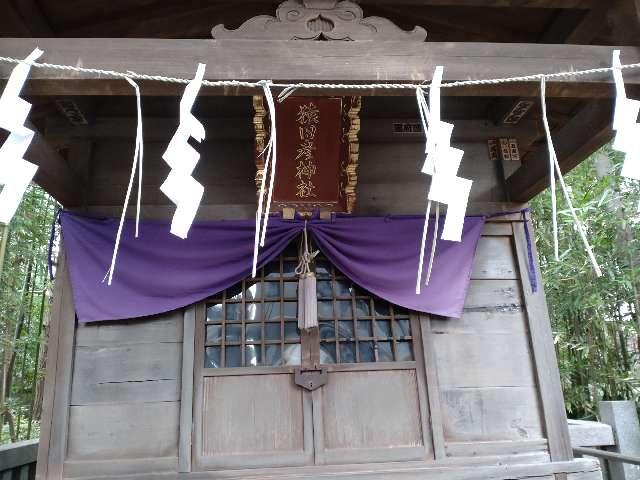 東京都杉並区上荻4-19-2 猿田彦神社（荻窪八幡神社境内社）の写真1