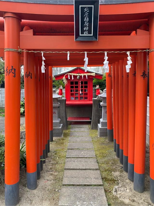 北原稲荷神社の参拝記録4