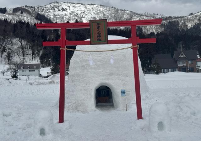 かまくら神社の参拝記録1