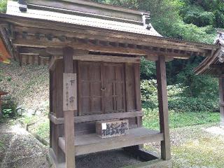 下宮(吉備津彦神社)の参拝記録(yukiさん)