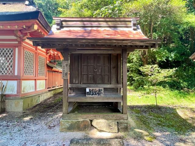 下宮(吉備津彦神社)の参拝記録5