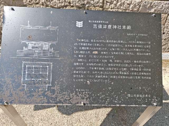 尺御崎神社(吉備津彦神社本殿北側)の参拝記録2