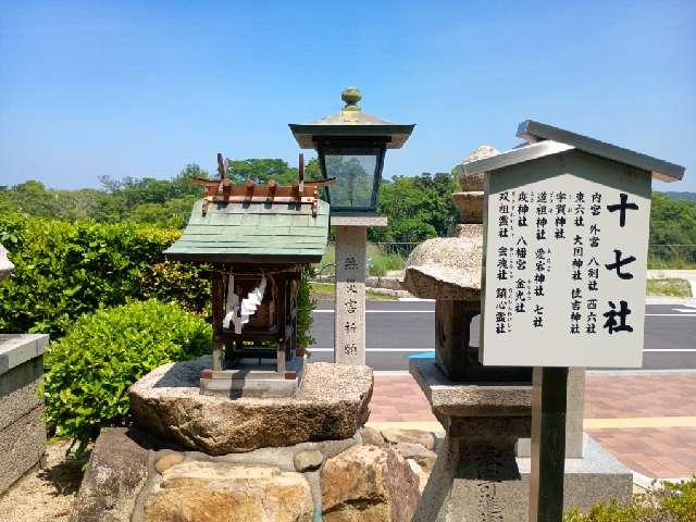 十七社（岡山神社境内社）の参拝記録1
