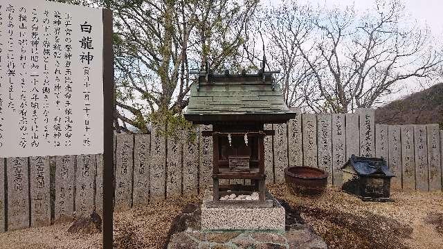 白龍社（玉井宮東照宮境内社）の参拝記録(ロビンさん)