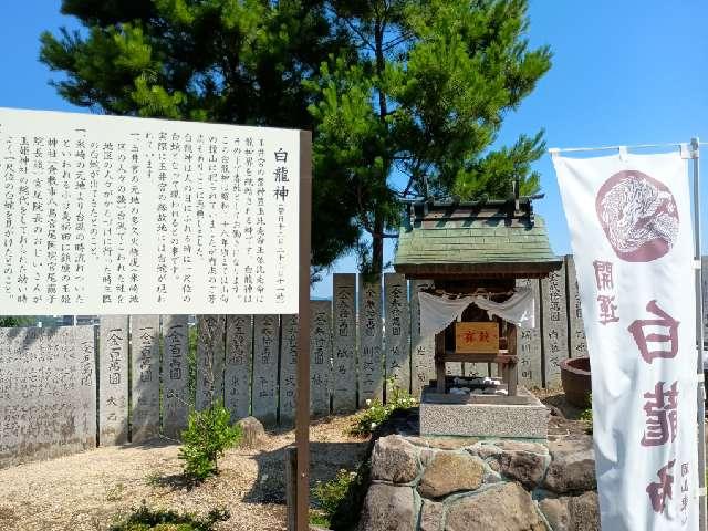 白龍社（玉井宮東照宮境内社）の参拝記録2