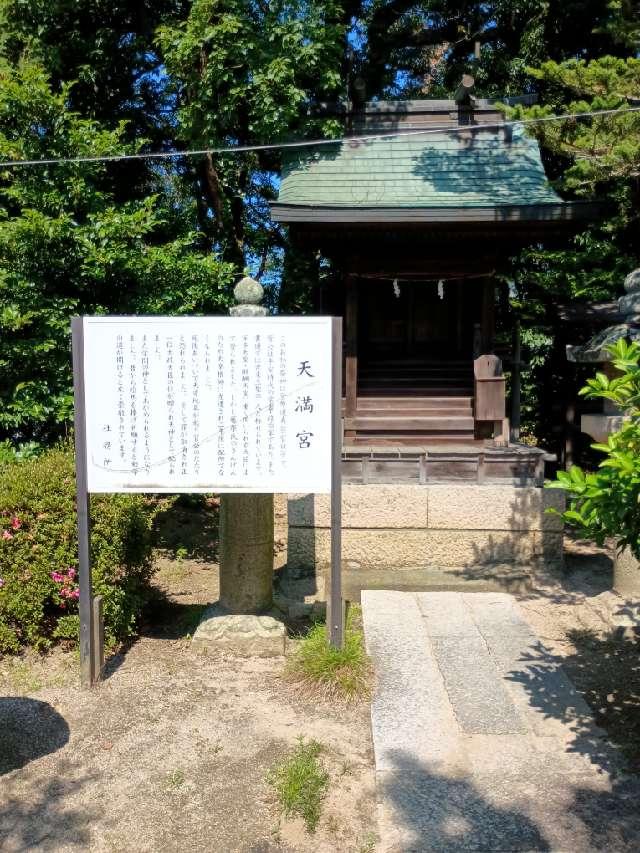 天満宮（玉井宮東照宮境内社）の参拝記録2