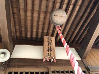 熊野神社の参拝記録(雪だるまさん)