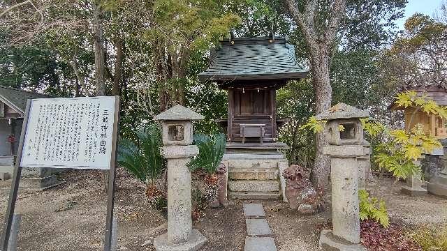 岡山県岡山市中区東山1-3-81 三勲神社（玉井宮東照宮境内社）の写真1