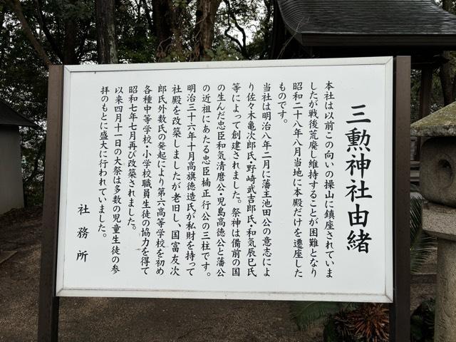 三勲神社（玉井宮東照宮境内社）の参拝記録5