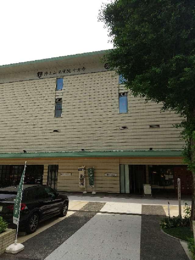 東京都文京区向丘2-29-1 十方寺の写真1