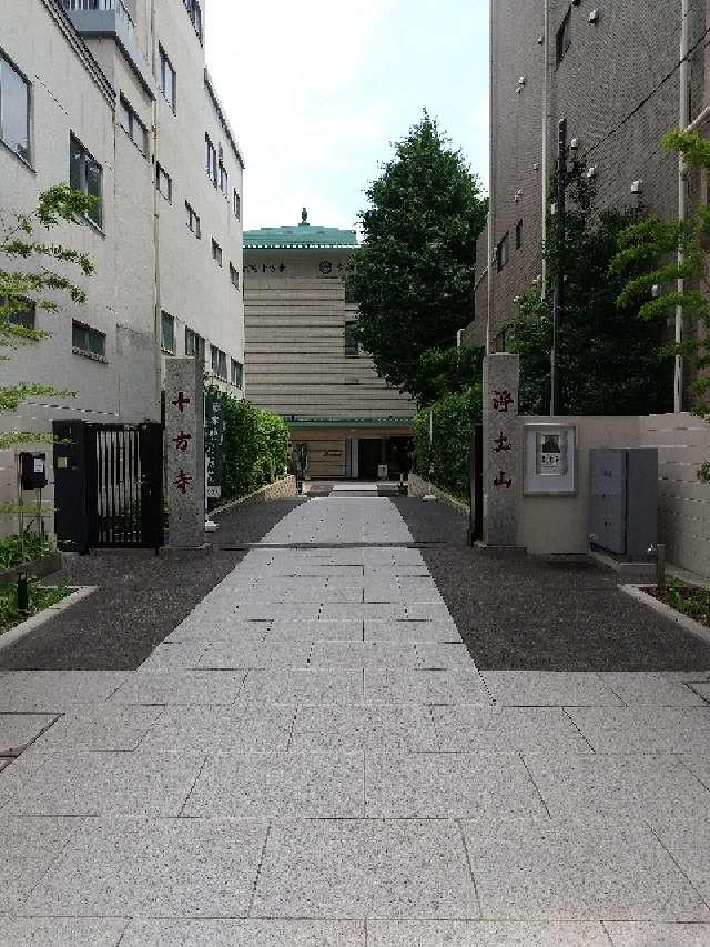 十方寺の参拝記録1