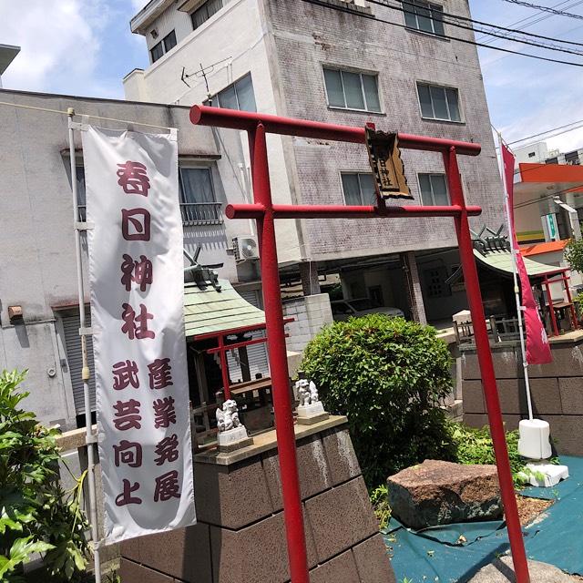 春日神社(金刀比羅神社)の参拝記録2