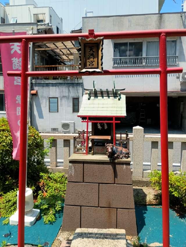 天満宮(金刀比羅神社)の参拝記録1