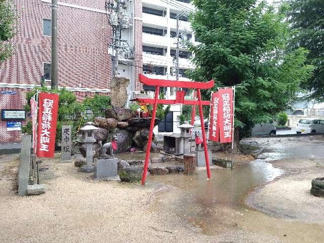 冠正稲荷大明王の参拝記録2