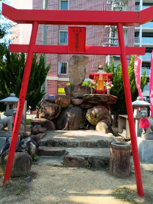 冠正稲荷大明王の参拝記録1