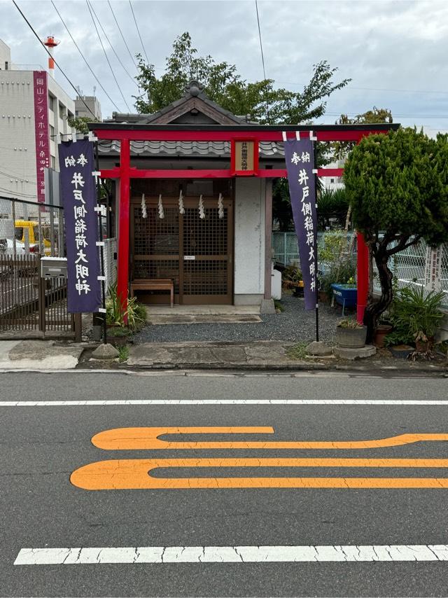 井戸側稲荷大明神の参拝記録1