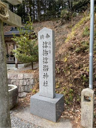 サムハラ神社元宮の参拝記録(よしとさん)