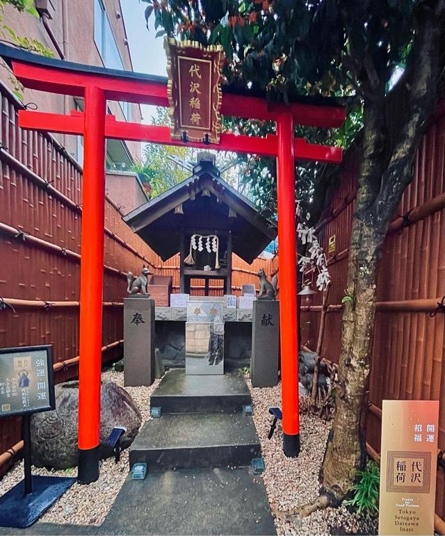 代沢稲荷大明神の参拝記録3