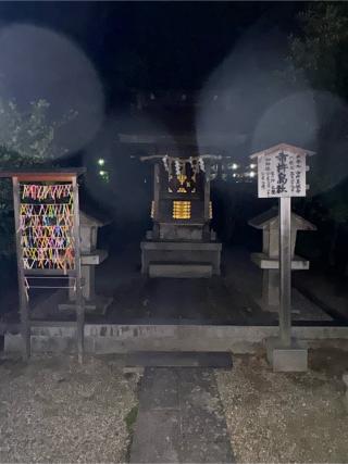 市杵島姫命（市原稲荷神社末社）の参拝記録(こーちんさん)