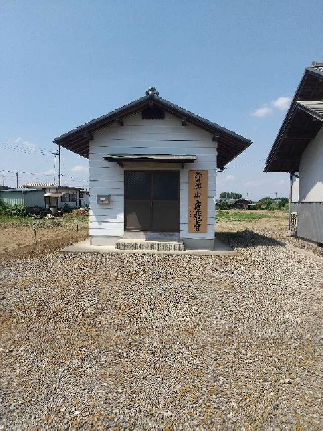 埼玉県鴻巣市赤城712-1 雲興山慶龍寺の写真2