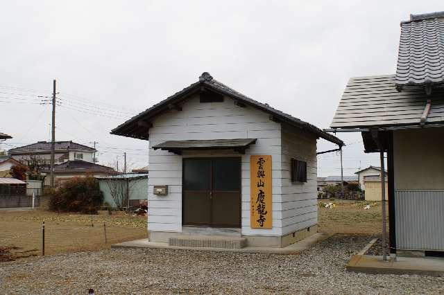 雲興山慶龍寺の参拝記録2