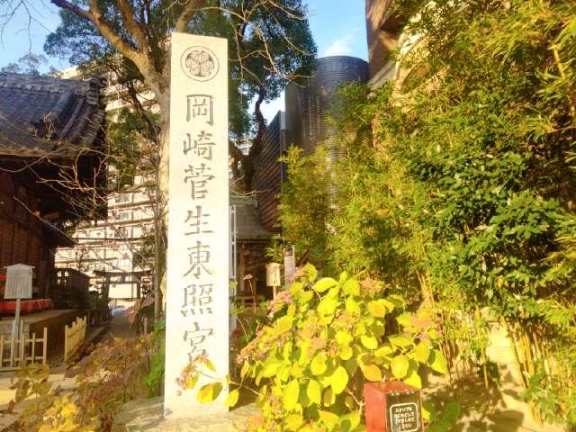 菅生東照宮の参拝記録1