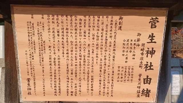 愛知県岡崎市康生町６３０−１ 菅生東照宮の写真2