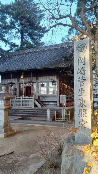 菅生神社(岡崎菅生東照宮)の参拝記録(SFUKUさん)