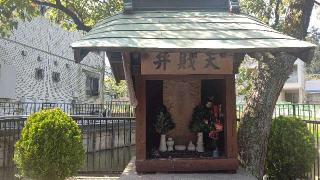 綱島弁財天の参拝記録(miyumikoさん)