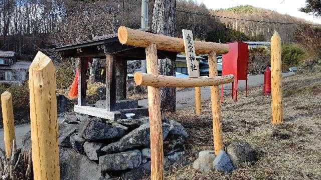 長野県茅野市北山 愛宕神社の写真1
