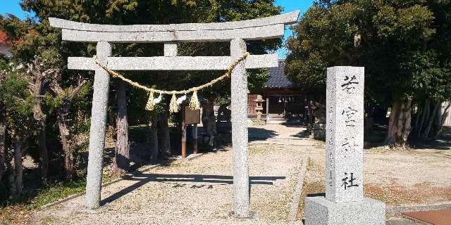 島根県出雲市斐川町名島６ 若宮神社の写真1