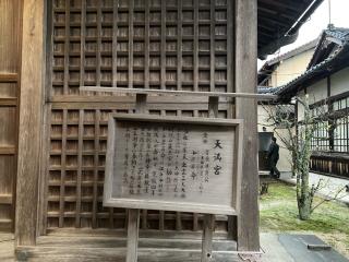 天満宮(宇美神社境内社)の参拝記録(恭子さん)