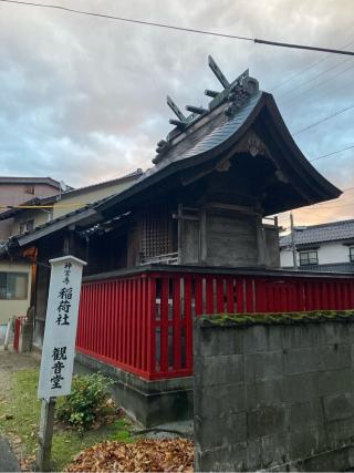 稲荷大明神の参拝記録(恭子さん)