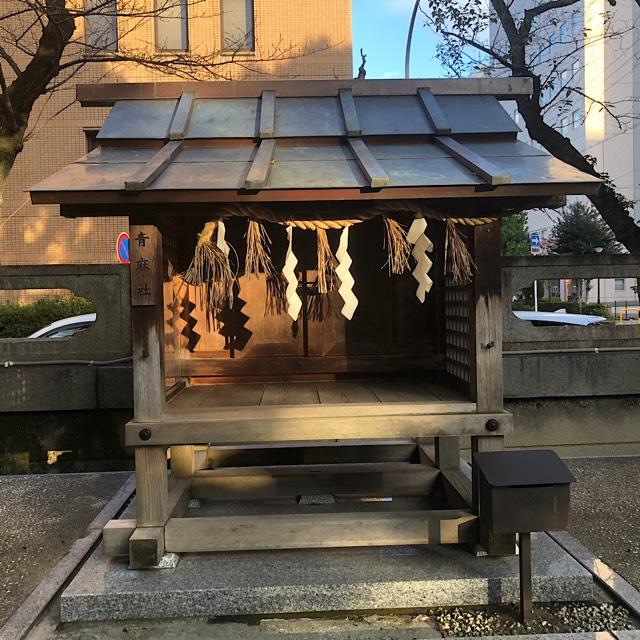 青麻社(那古野神社境内社)の参拝記録3