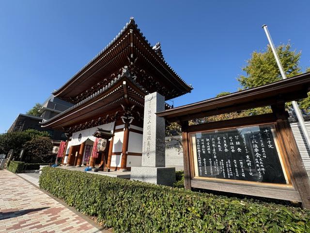 無量山 伝通院の参拝記録6