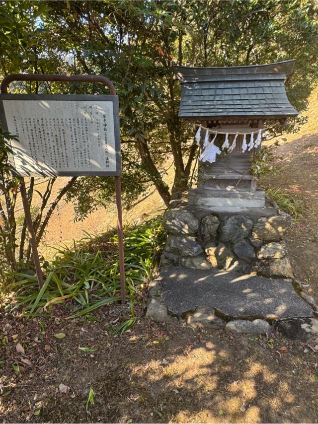 琴平神社遥拝所(菅原神社)の参拝記録1