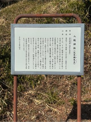 八坂神社(菅原神社)の参拝記録(こーちんさん)