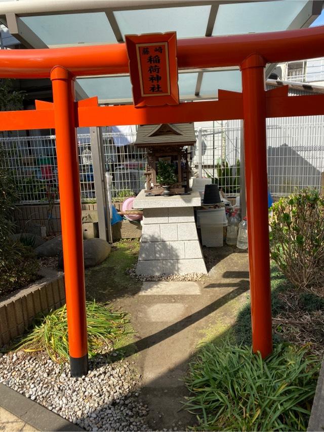 神奈川県川崎市川崎区藤崎2丁目7-9 藤崎稲荷神社の写真1