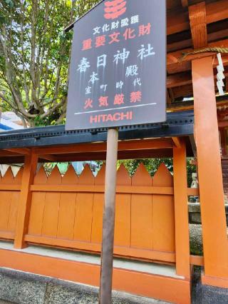 春日神社の参拝記録(まままさん)