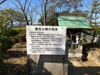 垣生山神社の参拝記録(カズさん)