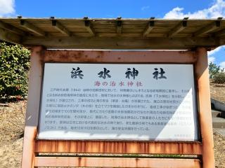浜水神社の参拝記録(🤗あんこさん)