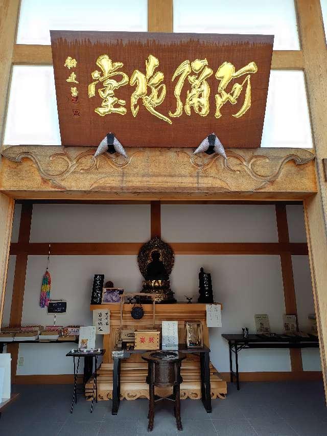 大聖護国寺 阿弥陀堂の参拝記録1