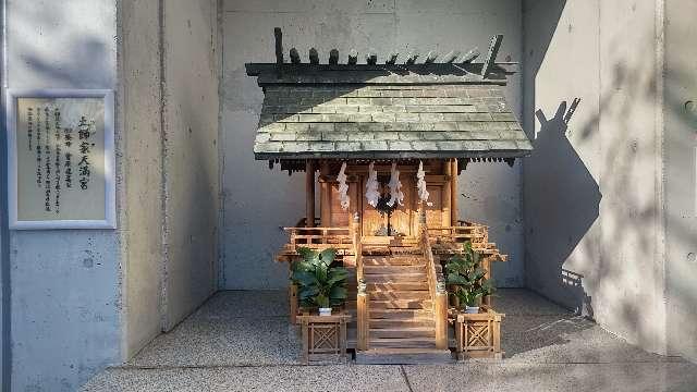 土師家天満宮（北谷稲荷神社境内社）の参拝記録8