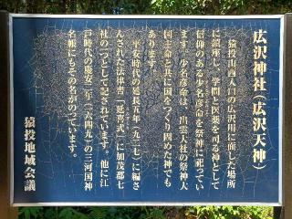 広澤神社の参拝記録(銀玉鉄砲さん)